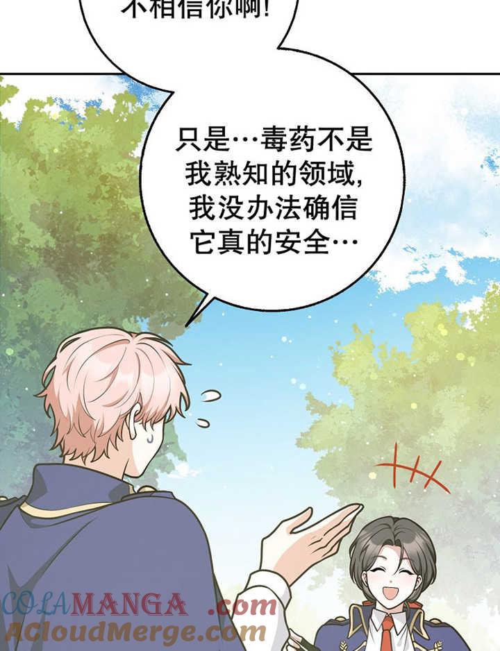 《朋友之间不应该这样》第36话 第101页