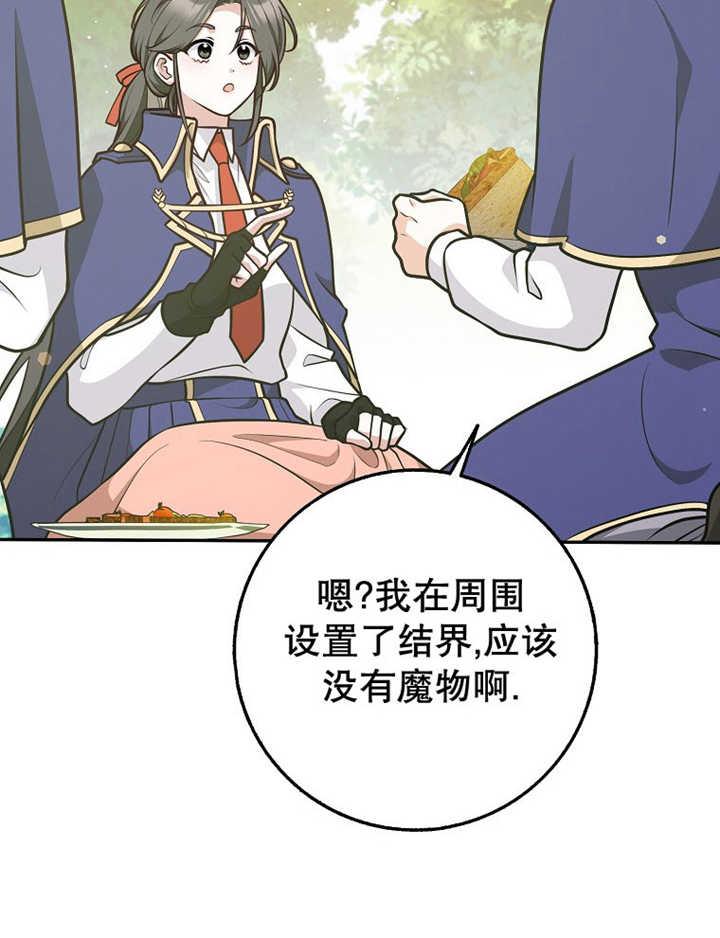 《朋友之间不应该这样》第36话 第10页