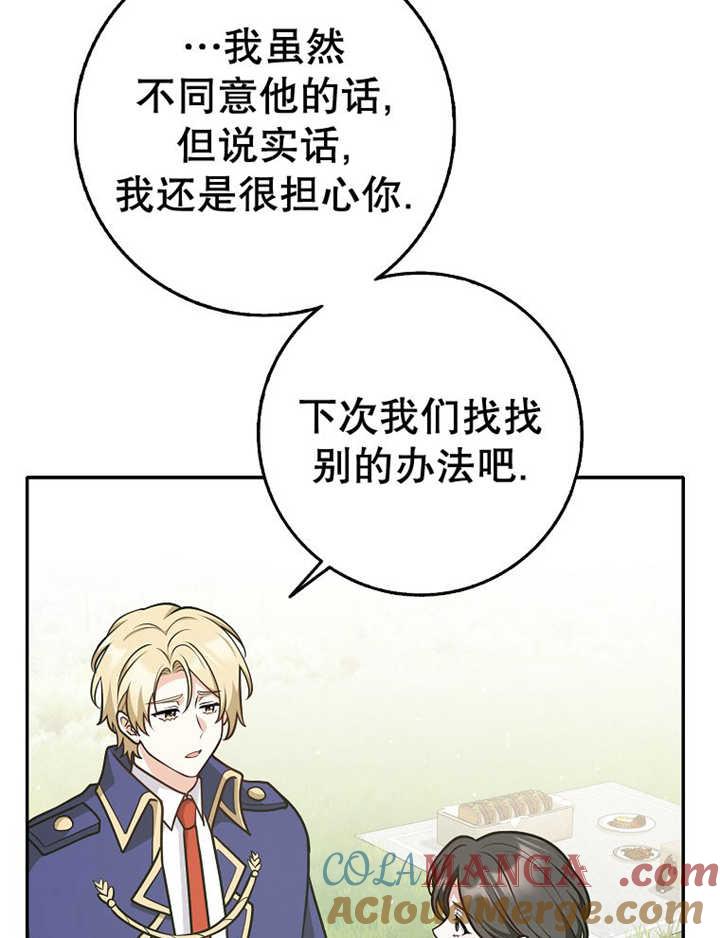 《朋友之间不应该这样》第36话 第65页