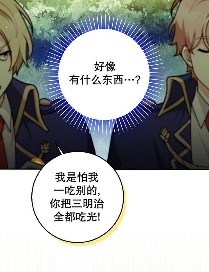 《朋友之间不应该这样》第36话 第6页