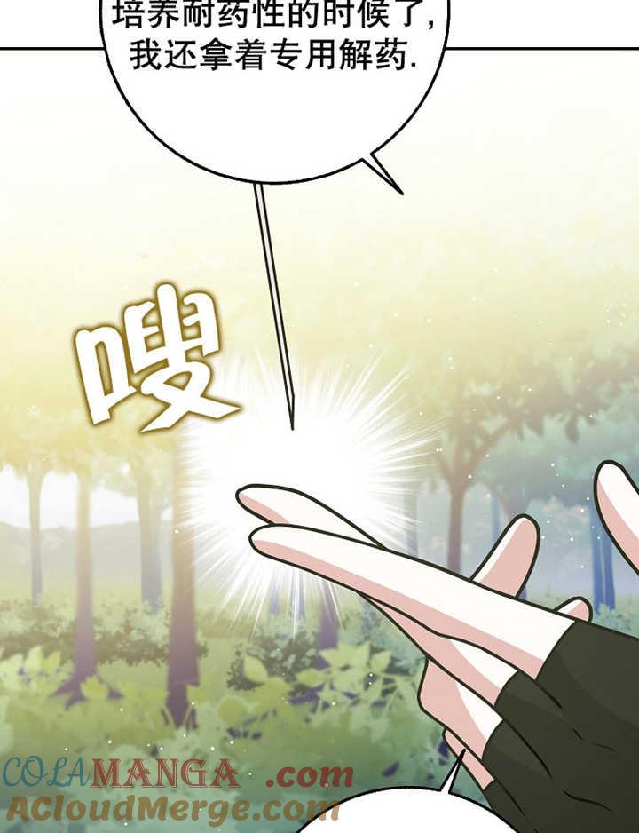 《朋友之间不应该这样》第36话 第105页