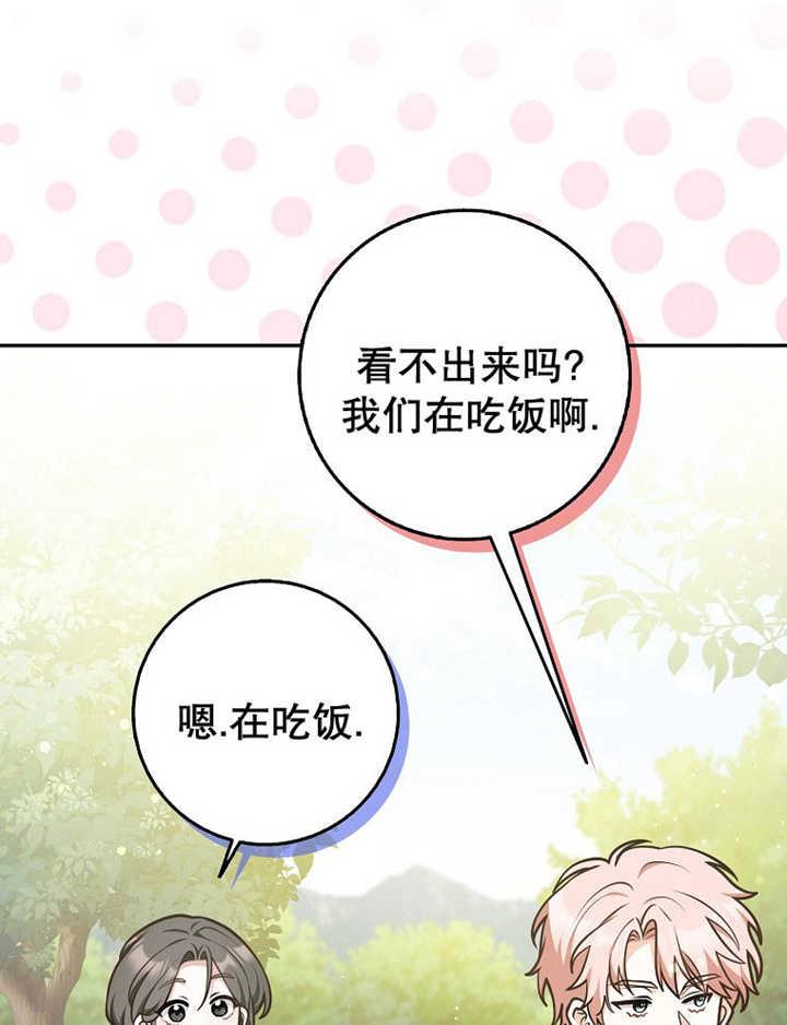 《朋友之间不应该这样》第36话 第27页