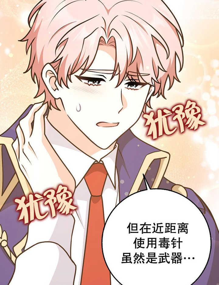 《朋友之间不应该这样》第36话 第71页