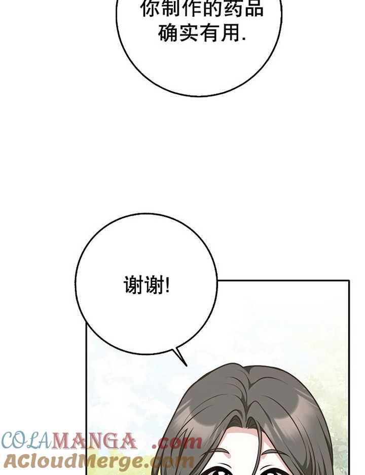《朋友之间不应该这样》第36话 第97页