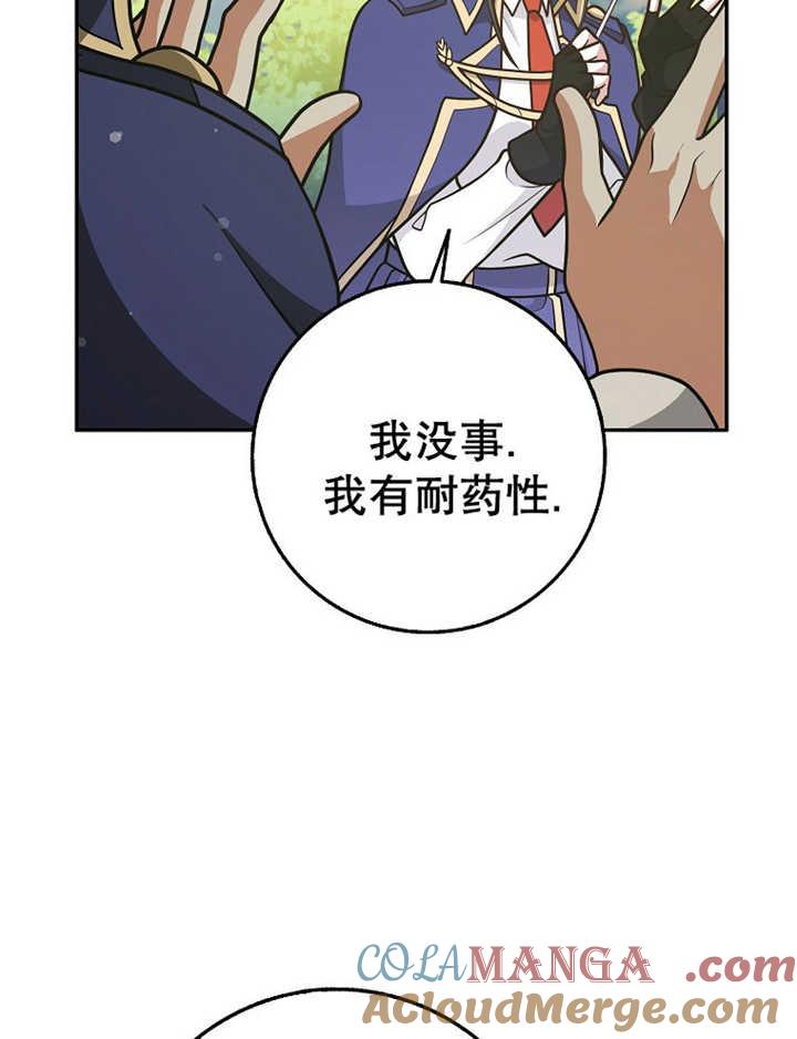《朋友之间不应该这样》第36话 第89页