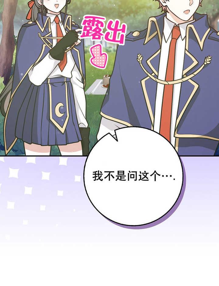 《朋友之间不应该这样》第36话 第28页