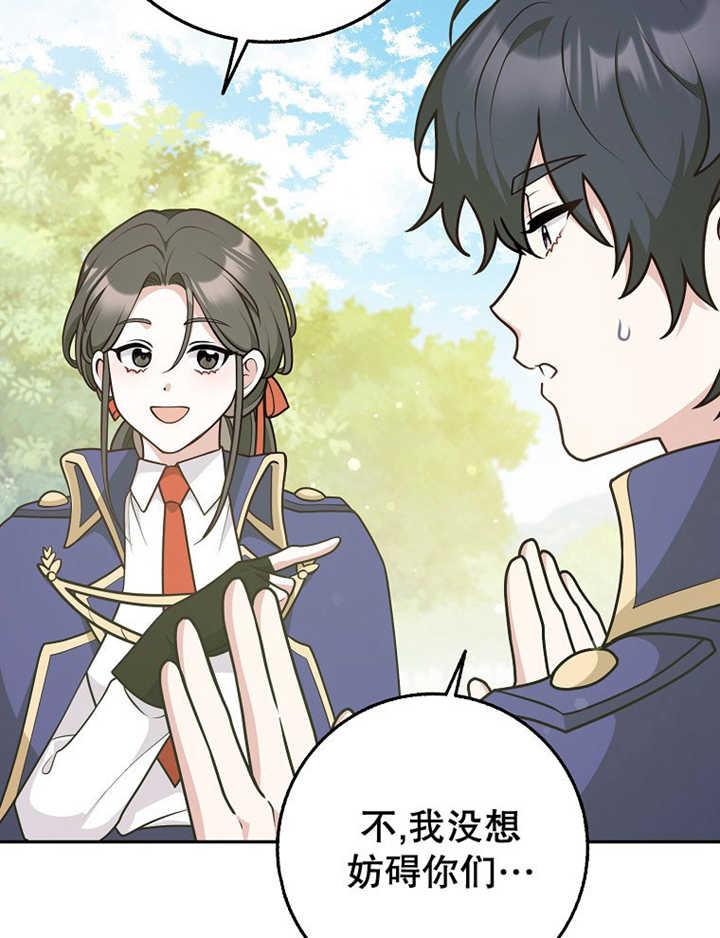 《朋友之间不应该这样》第36话 第31页