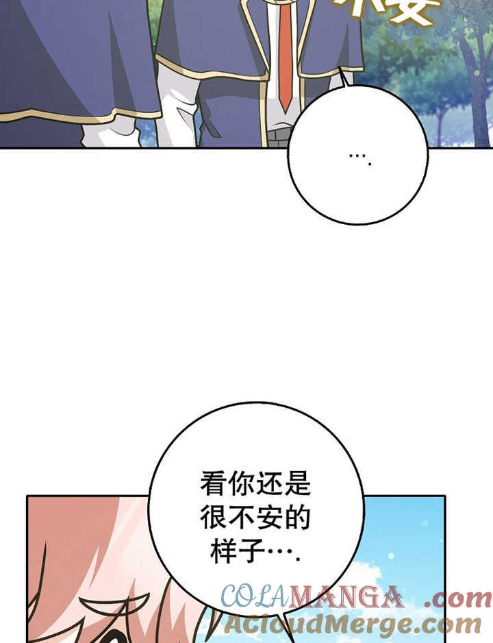 《朋友之间不应该这样》第36话 第93页
