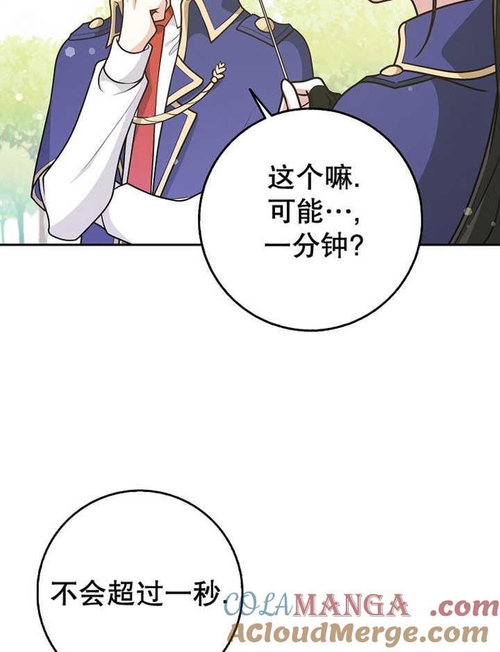 《朋友之间不应该这样》第36话 第81页
