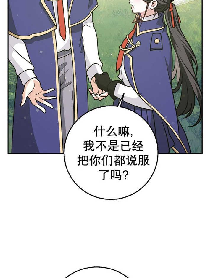 《朋友之间不应该这样》第36话 第66页