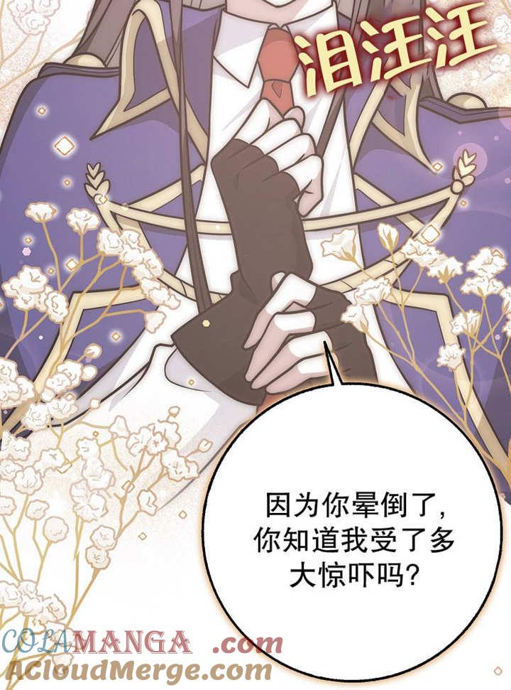 《朋友之间不应该这样》第37话 第69页