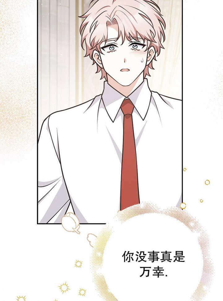 《朋友之间不应该这样》第37话 第75页