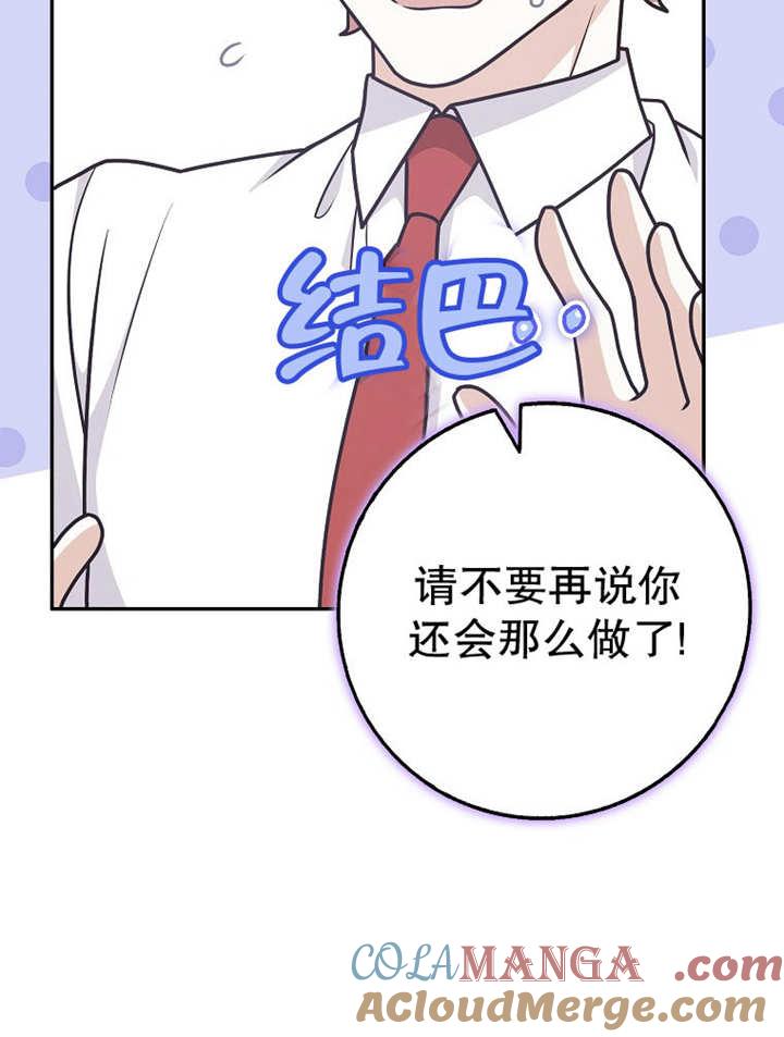 《朋友之间不应该这样》第37话 第97页