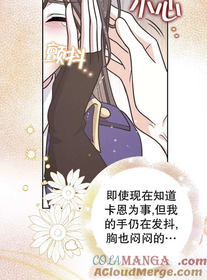 《朋友之间不应该这样》第37话 第77页