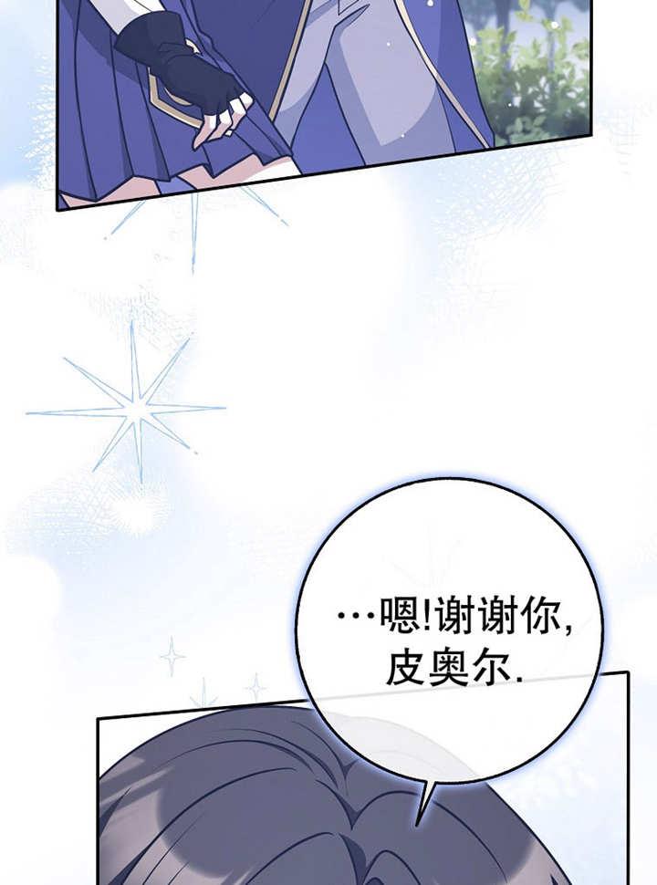 《朋友之间不应该这样》第37话 第24页