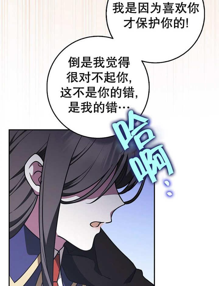 《朋友之间不应该这样》第38话 第12页