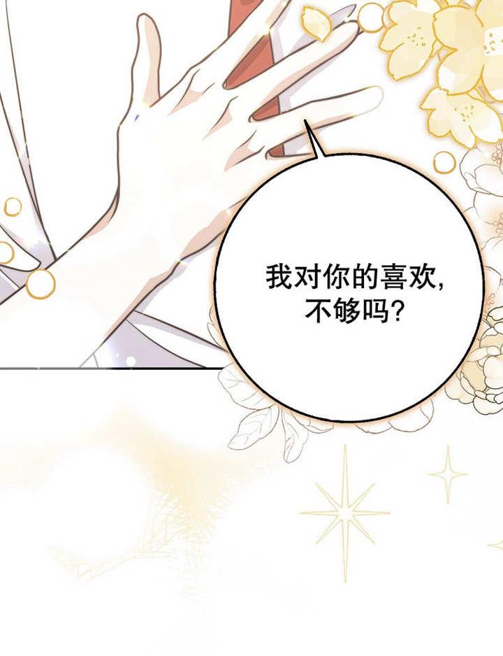 《朋友之间不应该这样》第38话 第24页