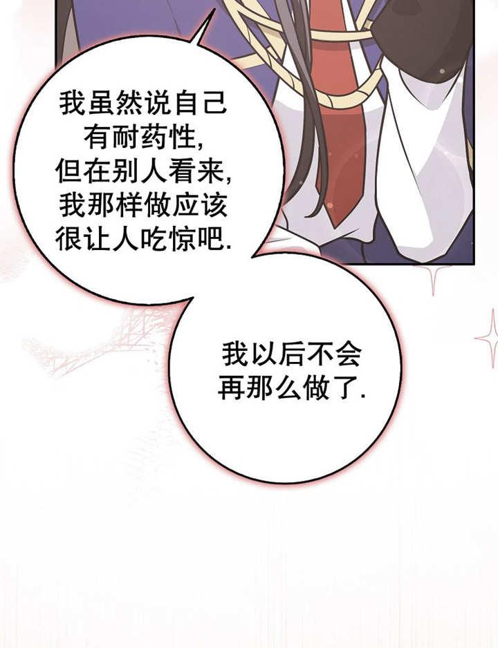 《朋友之间不应该这样》第38话 第10页