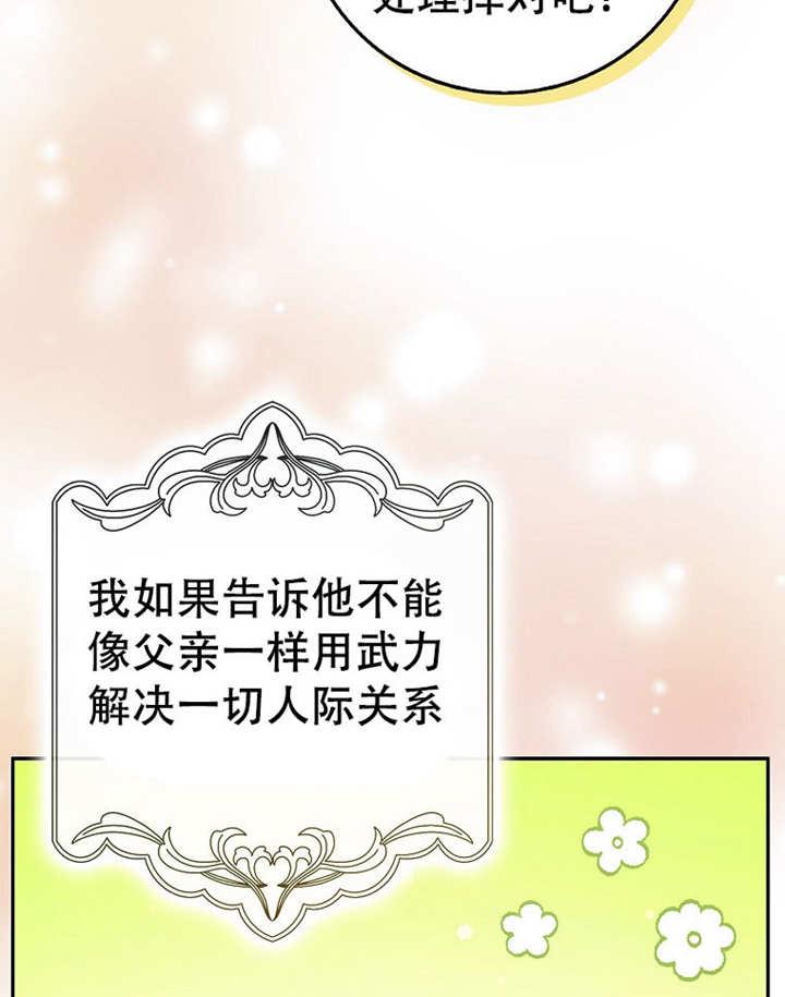《朋友之间不应该这样》第38话 第102页