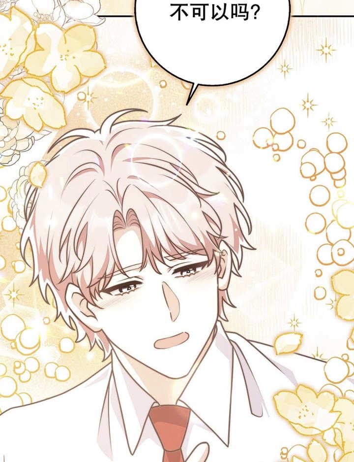 《朋友之间不应该这样》第38话 第23页