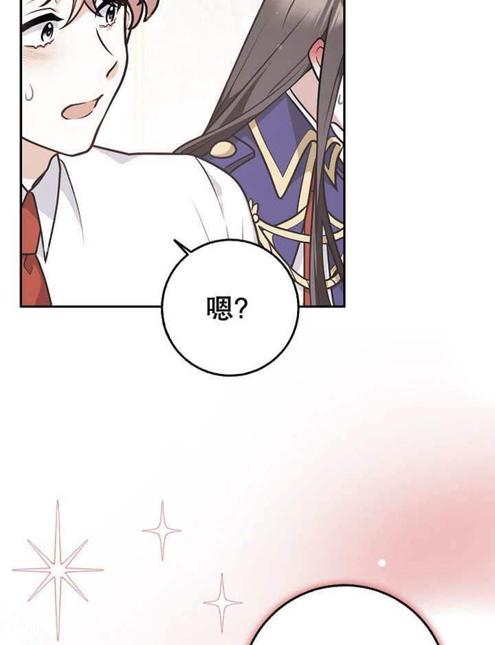 《朋友之间不应该这样》第38话 第8页