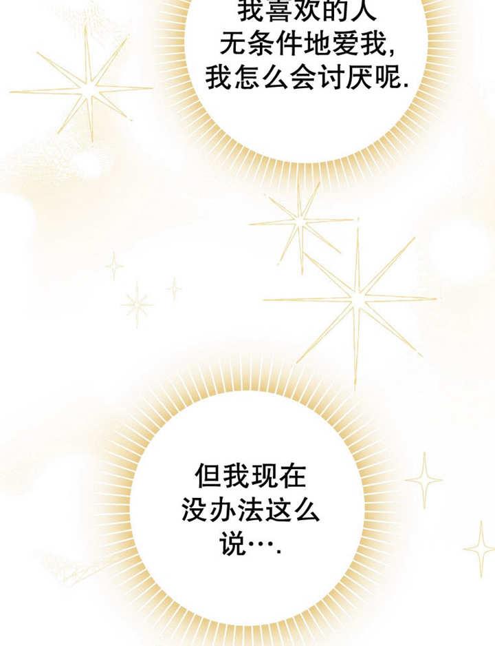 《朋友之间不应该这样》第38话 第30页