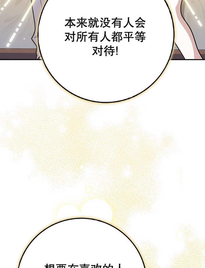 《朋友之间不应该这样》第38话 第43页