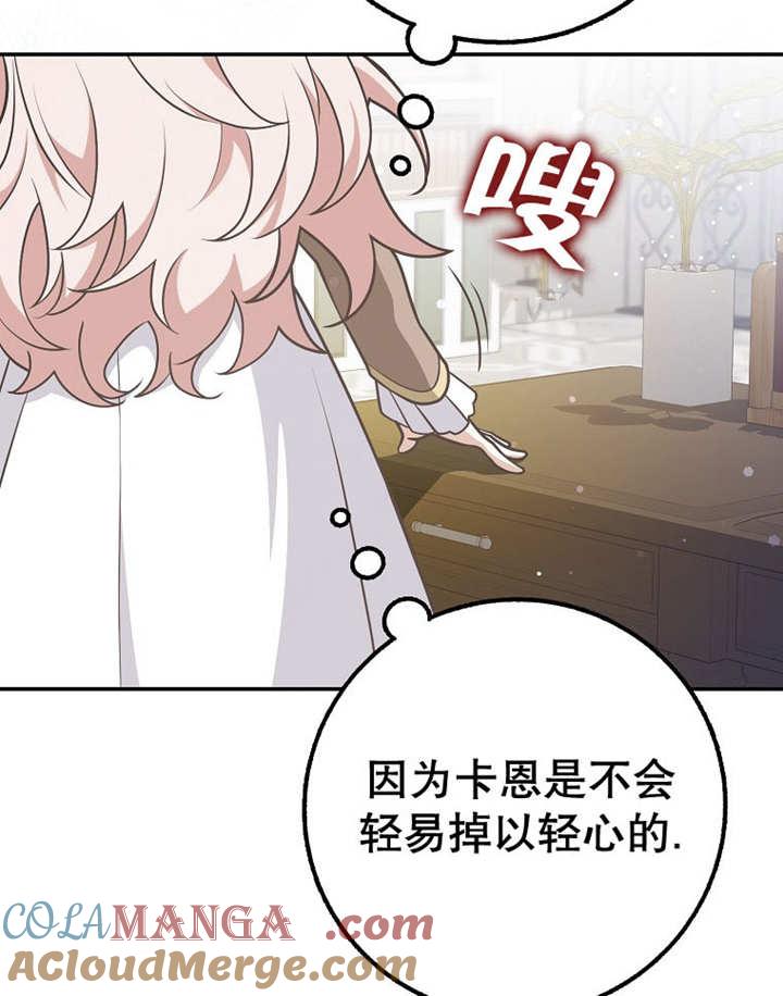 《朋友之间不应该这样》第38话 第97页