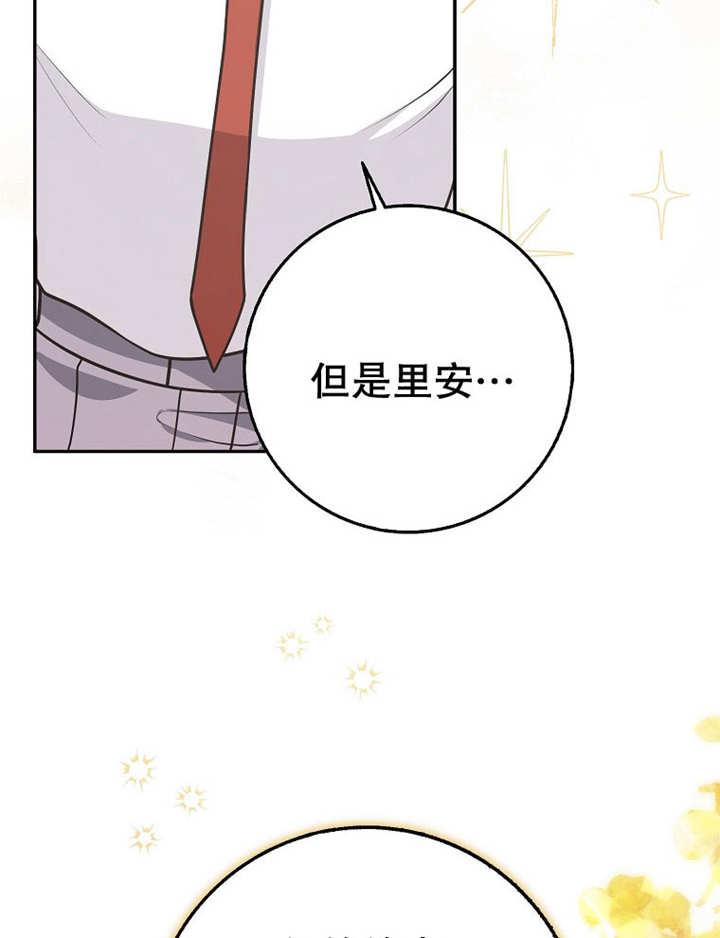 《朋友之间不应该这样》第38话 第19页