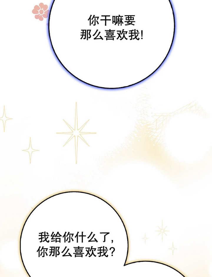 《朋友之间不应该这样》第38话 第15页