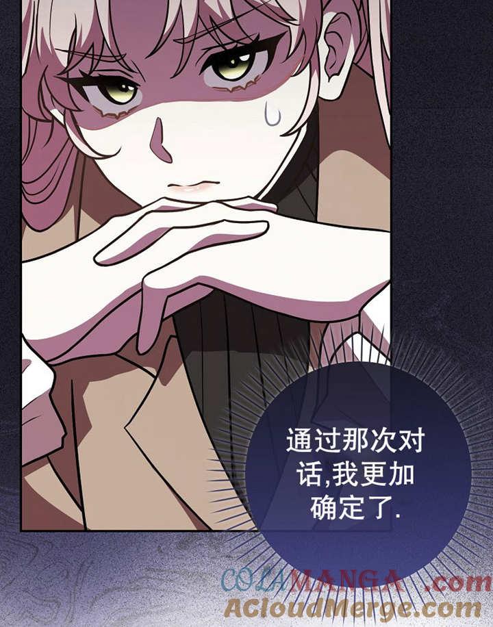 《朋友之间不应该这样》第38话 第93页