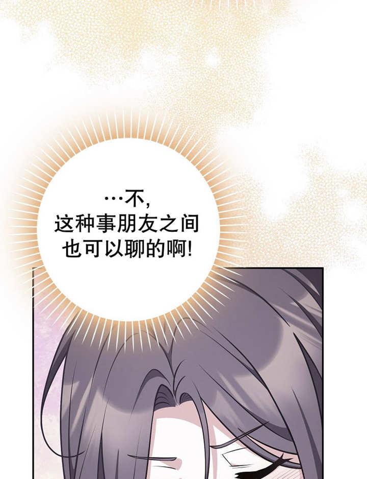 《朋友之间不应该这样》第38话 第39页
