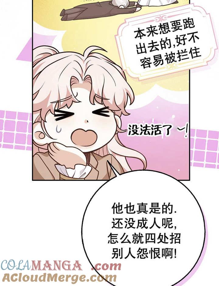 《朋友之间不应该这样》第38话 第61页