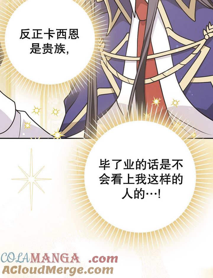《朋友之间不应该这样》第38话 第17页