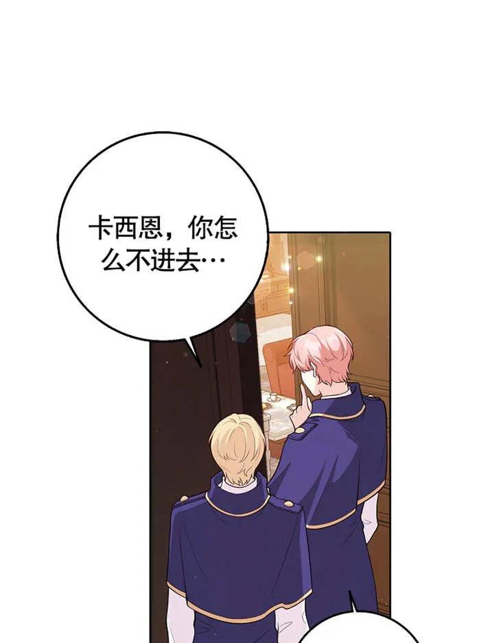 《朋友之间不应该这样》第03话 第83页