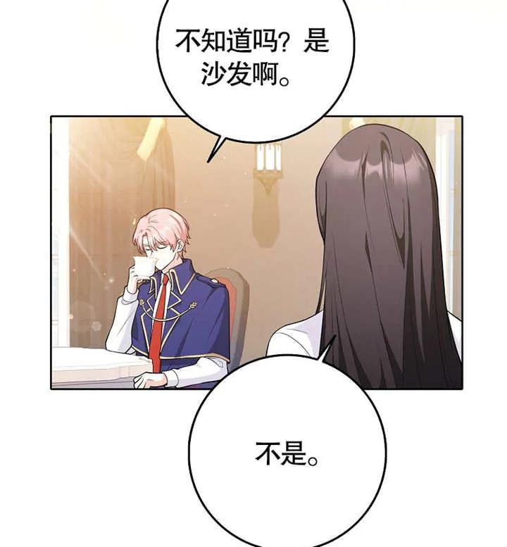 《朋友之间不应该这样》第03话 第21页