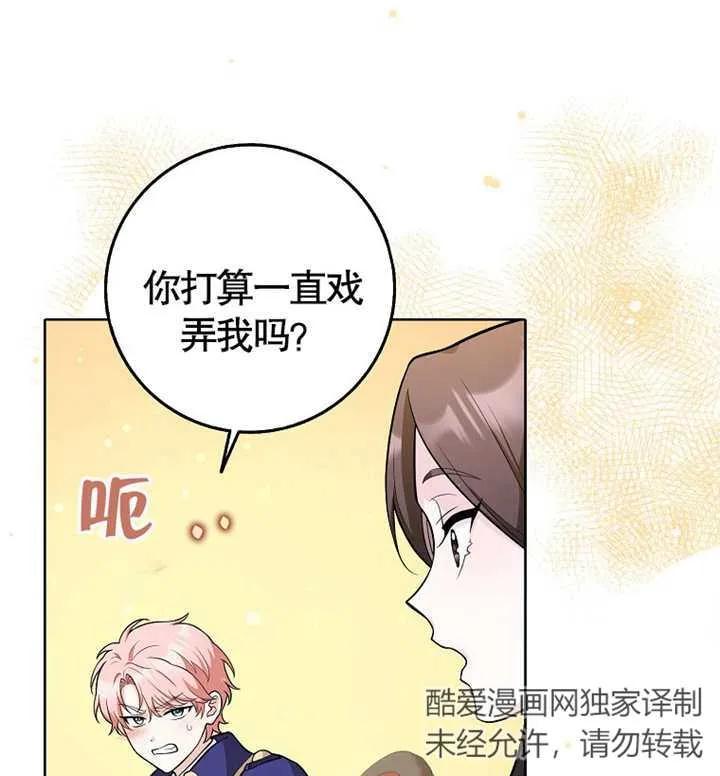 《朋友之间不应该这样》第03话 第29页