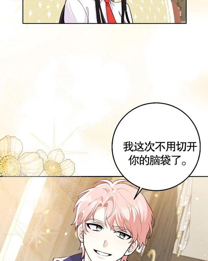 《朋友之间不应该这样》第03话 第54页