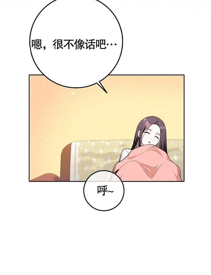 《朋友之间不应该这样》第03话 第75页