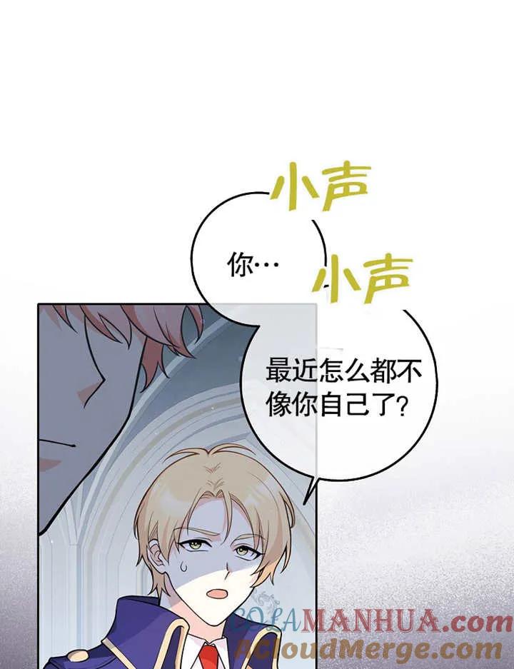 《朋友之间不应该这样》第03话 第85页