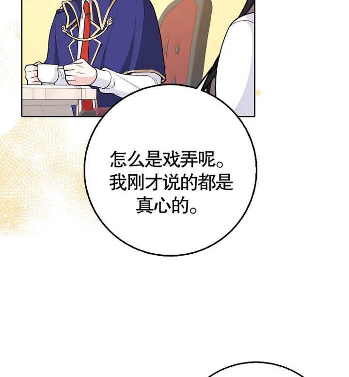 《朋友之间不应该这样》第03话 第30页