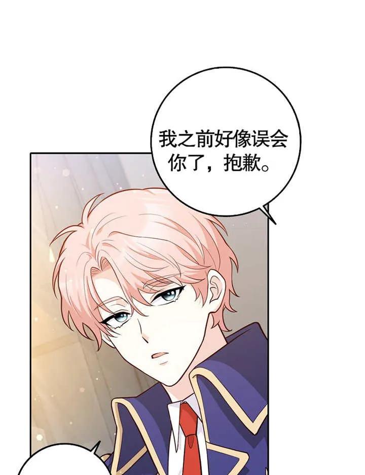 《朋友之间不应该这样》第03话 第71页