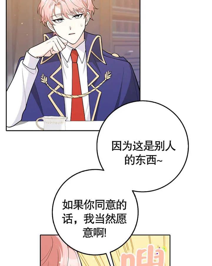 《朋友之间不应该这样》第03话 第45页