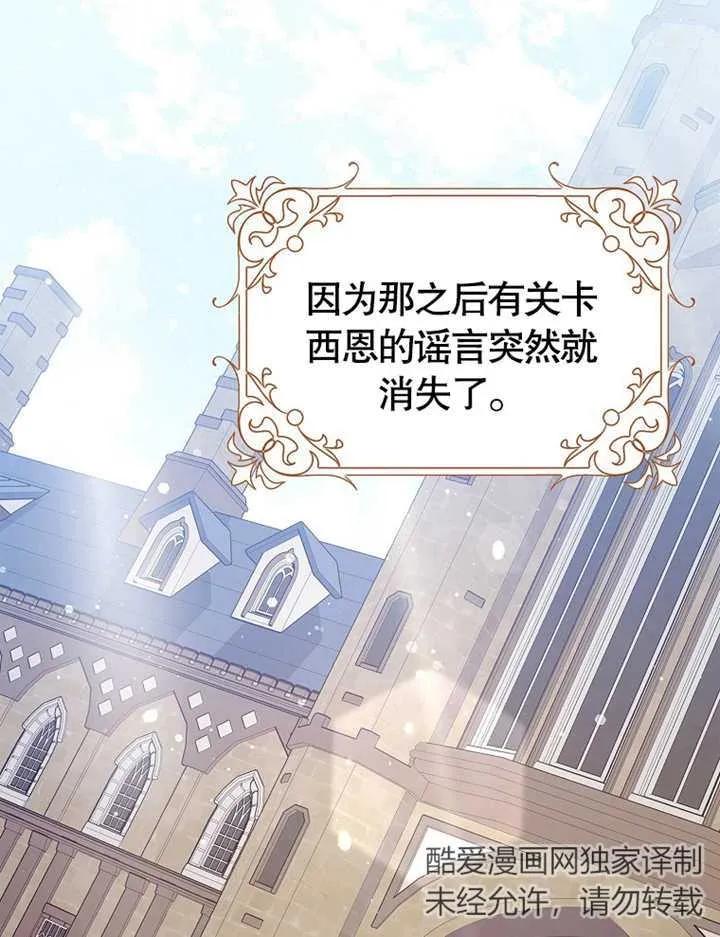《朋友之间不应该这样》第03话 第77页