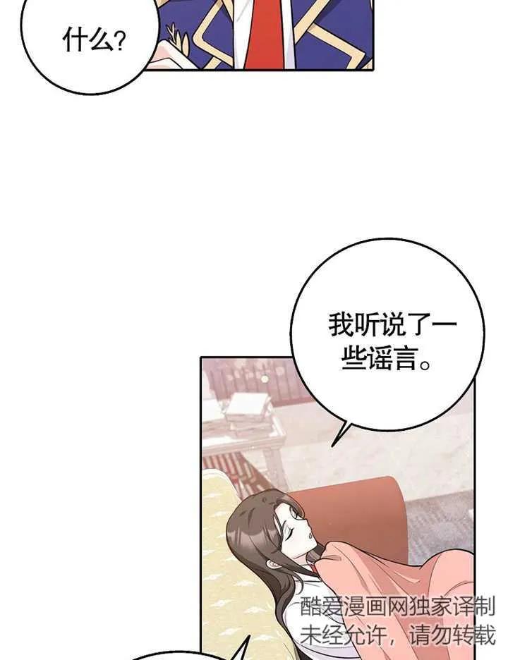 《朋友之间不应该这样》第03话 第72页