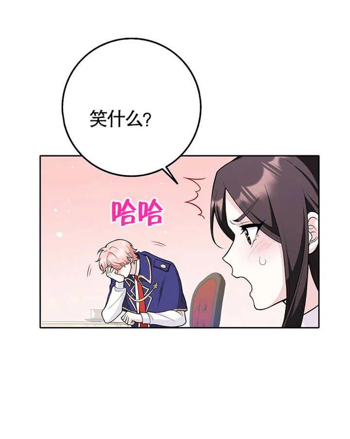 《朋友之间不应该这样》第03话 第51页