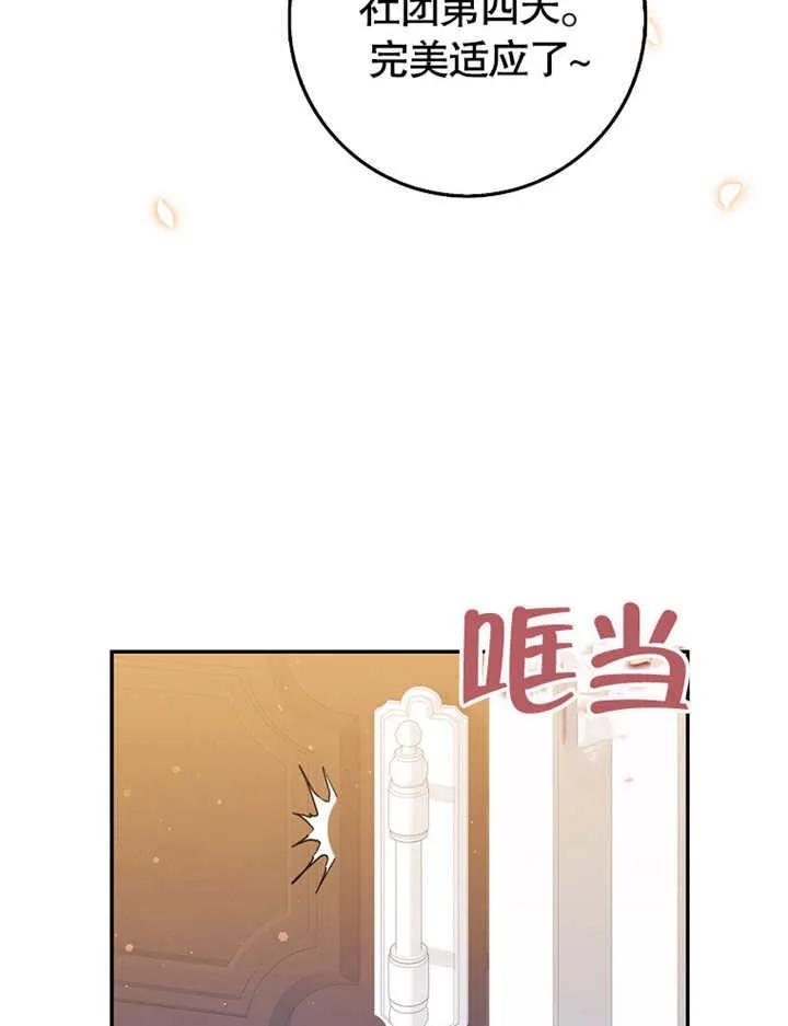 《朋友之间不应该这样》第03话 第81页