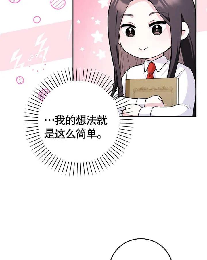 《朋友之间不应该这样》第03话 第33页