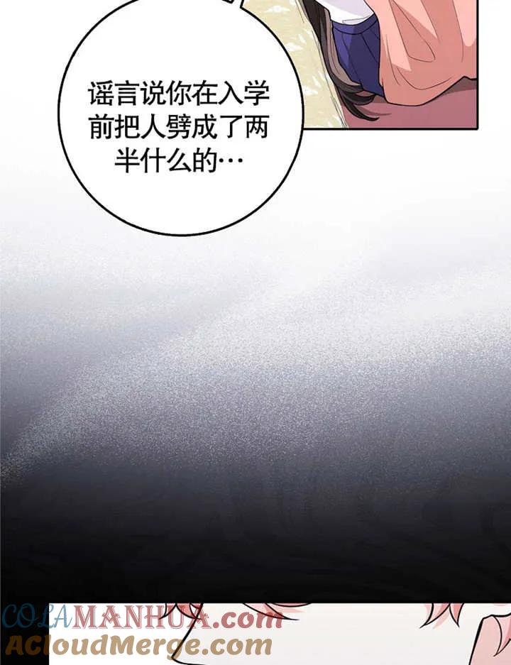 《朋友之间不应该这样》第03话 第73页