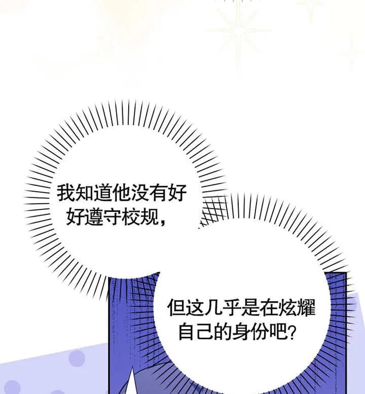 《朋友之间不应该这样》第03话 第24页